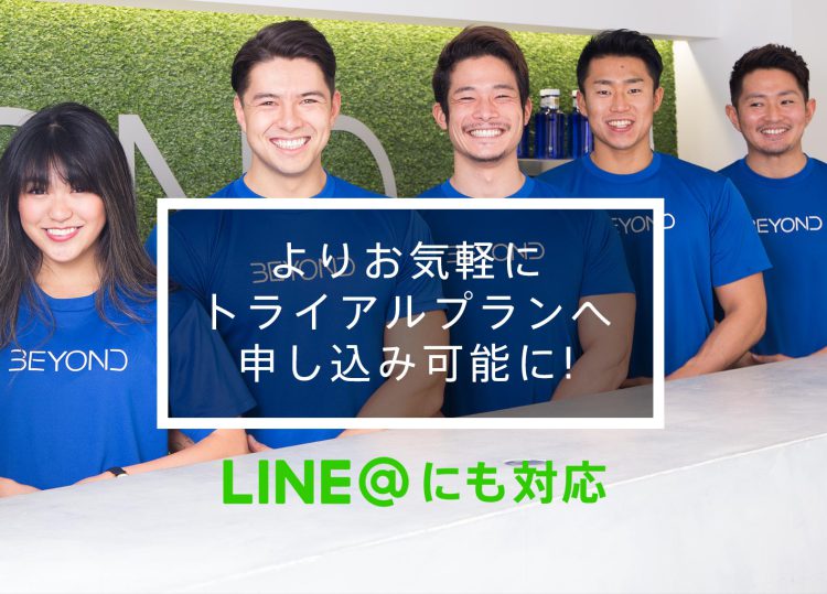 トライアルプランはLINE＠で簡単申し込み!  友だち追加でメッセージを送るだけ！