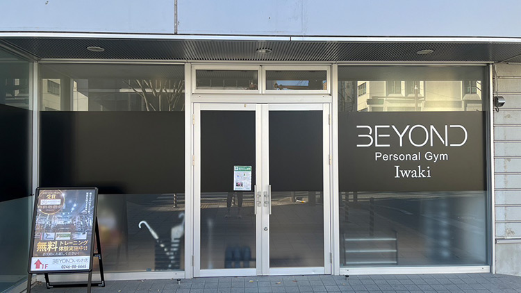 パーソナルトレーニングジムのBEYOND いわき店